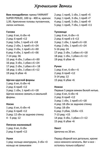 Häkelspielzeug mit Beschreibungen und Diagrammen für Anfänger, Muster, professionelles Stricken Amigurumi