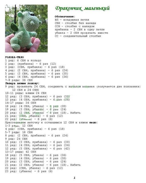 Häkelspielzeug mit Beschreibungen und Diagrammen für Anfänger, Muster, professionelles Stricken Amigurumi