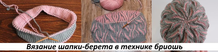 Stricken mit Nadeln in Brioche-Technik. Muster, Diagramm, Foto, Anleitung für Anfänger