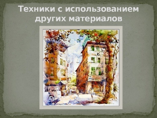Disegno ad acquerello per principianti. Masterclass, lezioni