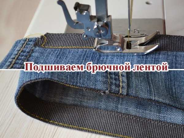 So kürzen Sie Jeans, ohne den Saum abzuschneiden, ohne Maschine, ohne Säumen, mit einem Gummiband