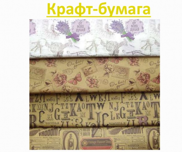 Verpackung von Sträußen aus frischen Blumen in Foamiran, Kraftpapier, Folie