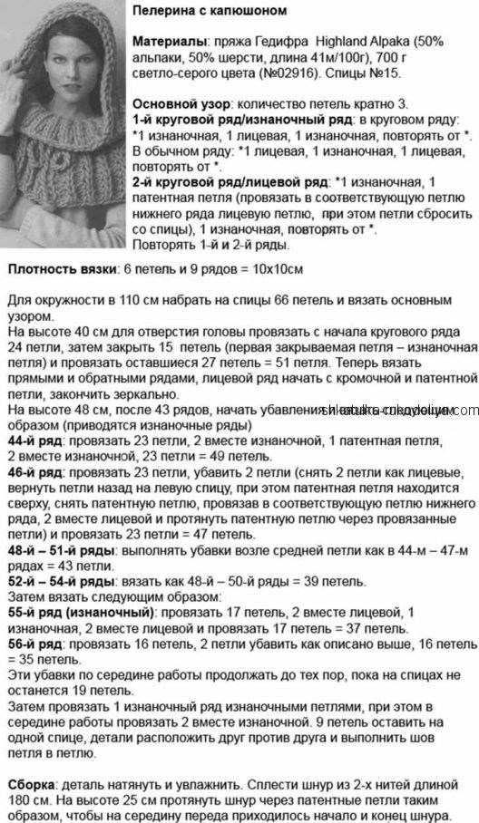 Umhang mit Stricknadeln. Schemata und Beschreibungen für Anfänger, Frauen, Mädchen. Modelle