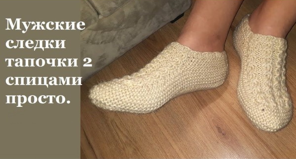 Fußabdrücke auf zwei Stricknadeln ohne Naht. Beschreibung und Diagramm