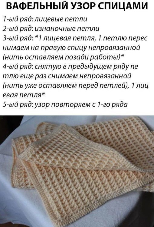 Waffelmuster stricken. Schema und Beschreibung