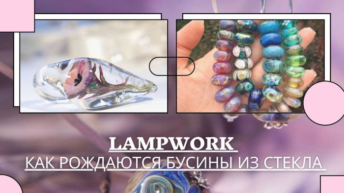 Lampenarbeit. Was ist das, Perlen, Schmuck.