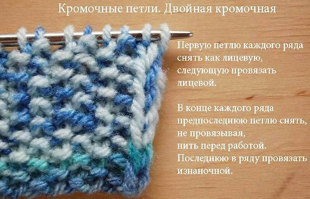 Doppelte Randschlaufe mit Stricknadeln. Strickmuster, Beschreibung