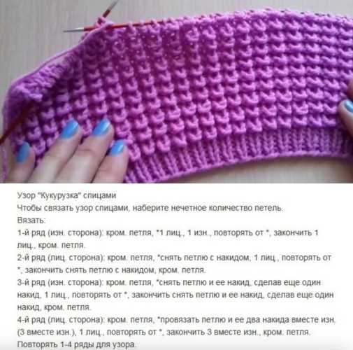 Stricknadeln mit Maismuster. Muster zum Stricken einer Baskenmütze, Stiefeletten, Socken, Mütze