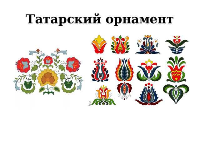 Tatarische Ornamente 80 Muster, Bilder